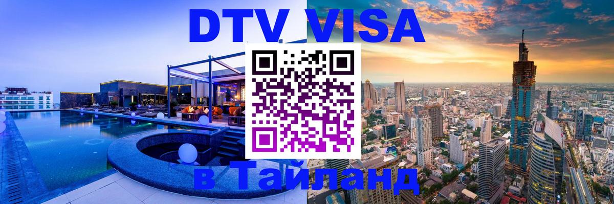 Цены на DTV визу в Таиланд — пакеты услуг, достаточно даже паспорта - Пхеньян 